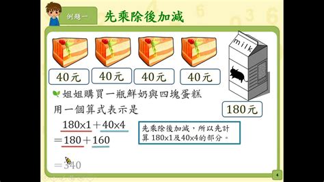 先加減後乘除還是先乘除後加減|小五數學輕鬆學｜超詳細解說整數四則運算，不靠口訣 